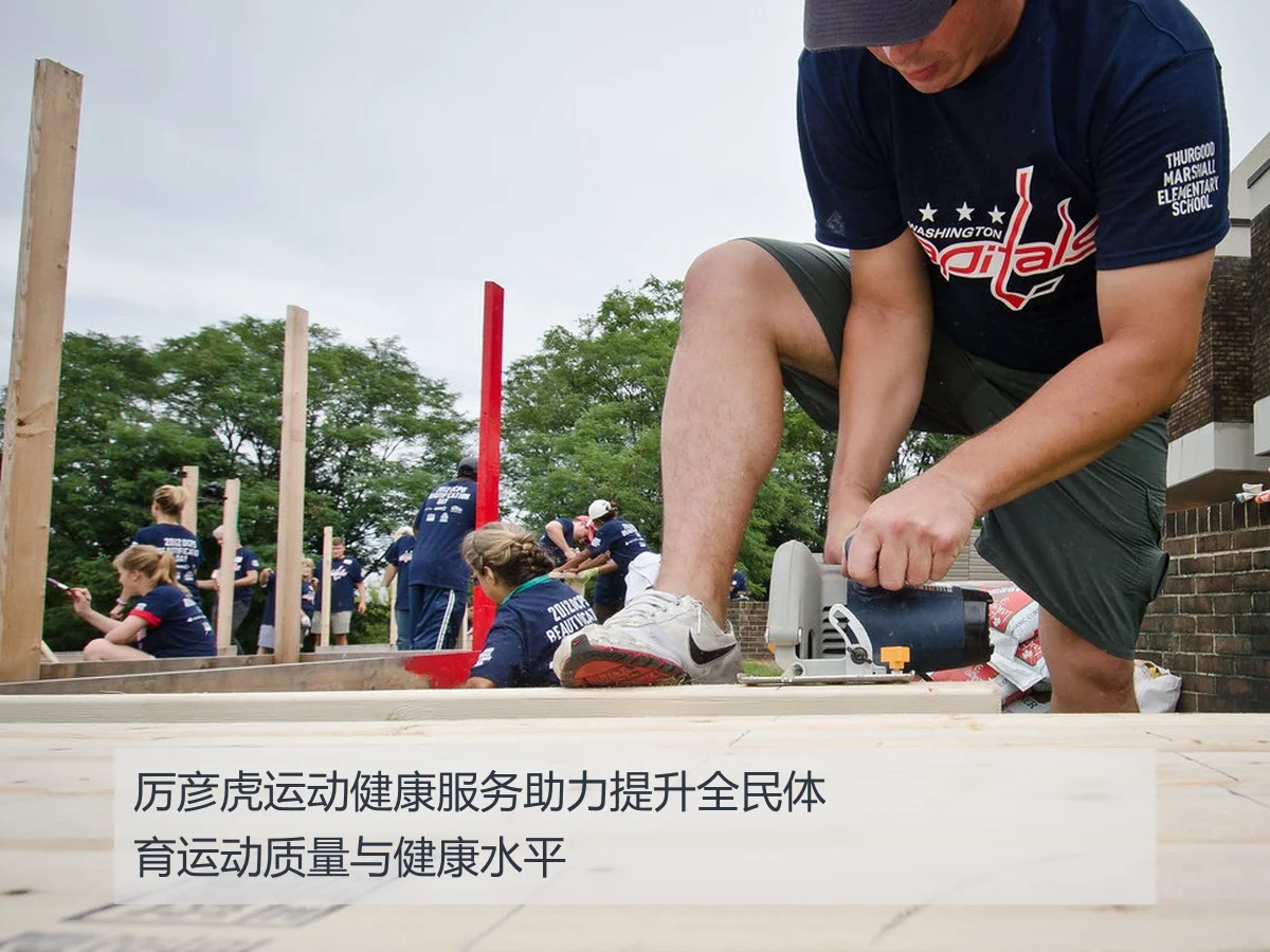 厉彦虎运动健康服务助力提升全民体育运动质量与健康水平